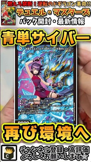 復活した最強デッキ《青単サイバー》【デュエマ】
