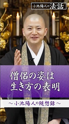 [Sermon] A monk's appearance is a reflection of his way of life