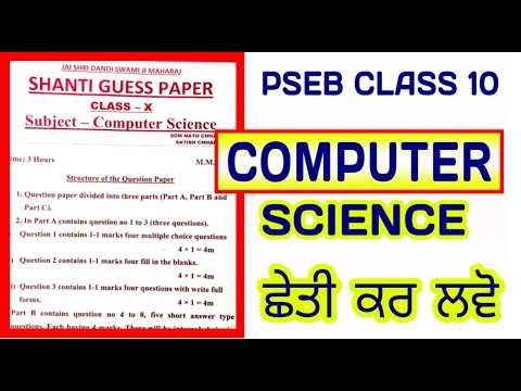 PSEB class 10 Computer Science Shanti Guess Paper 2026 #pseb #psebclass10 #psebnews #computerscience