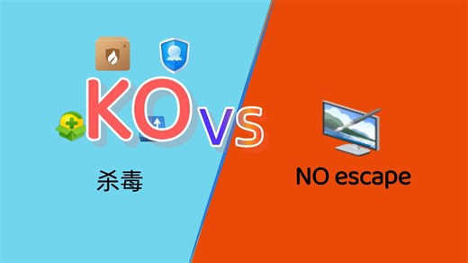 杀软终极对决！关防御后竟被NO escape秒杀？