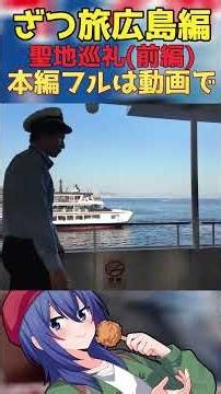 [Zatsu Travel/Pilgrimage] Hiroshima Edition! Fried Autumn Leaves at Itsukushima Island!! (Hatsuka...