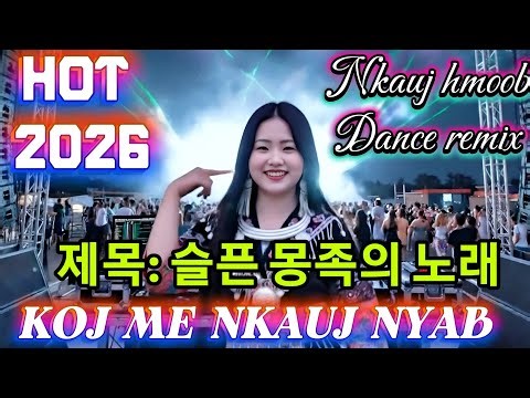 Nkauj kho siab remix,/제목: 슬픈 몽족의 노래 /zoo siab yog koj nkauj nyab,#hmongedmremixchannel.