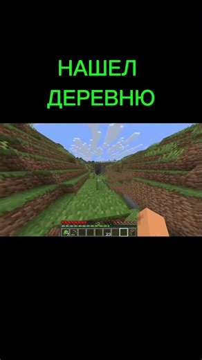 Нашел деревню #майнкрафт #minecraft #рек #реки #рекомендации