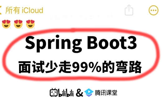 阿里大佬一周讲完的Spring Boot3全套视频，Springboot框架保姆级教程，拿走不谢，允许白嫖！！