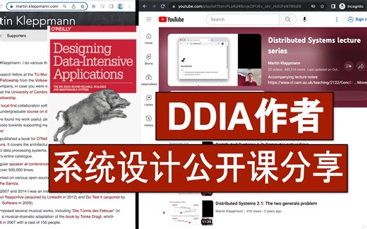DDIA作者分布式系统设计公开课分享｜分布式系统学习资料 视频 ppt分享