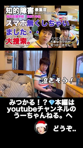 スマホ無くしちゃいました.. 2#うーちゃん #知的障がい #スマホ