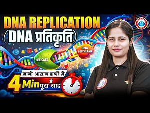 DNA Replication | DNA प्रतिकृति | Class 12 Biology DNA Replication | DNA Polymerase | By Swabhi Mam