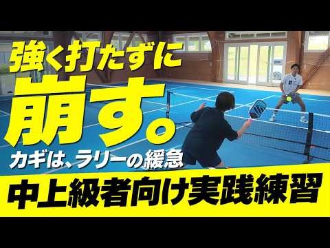 【ピックルボール】ディンクで相手を崩す！中上級者向け2つの実践練習法