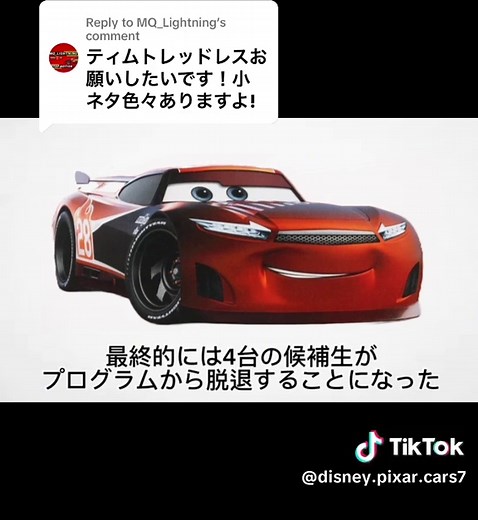 ディズニーカーズの感動シーン集