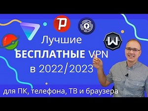 5 BEST FREE VPNs for Windows, Mac, Android, iOS and Linux in 2022/2023