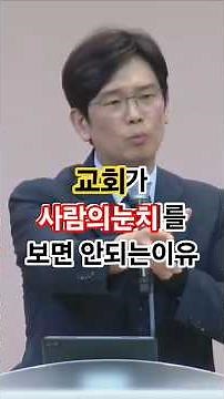 교회의사명 #마가다락방교회 #임진혁목사 #박보영목사 #박한수목사 #cts #cgn #새롭게하소서 #cbs #말씀 #설교 #교회 #교회의자존심 #진리