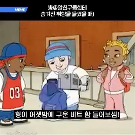 숨겨진 취향을 들켰을 때