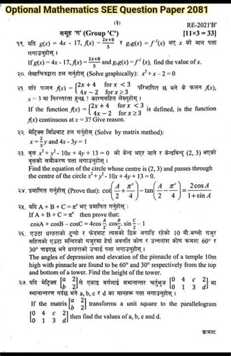 #see 2081 #optional #mathematics #question #paper #shorts
