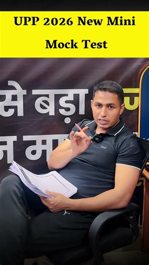 UPP 2026 New Mini Mock Test #superclimaxacademy #sarkarinaukri #maths