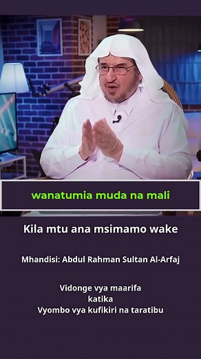 248 reactions | Watu wana nyumba - Vidonge vya Maarifa - Eng. Abdulrahman Sultan Al-Arfaj #Vidonge #Zakat #Clips #Reels #Nyumbani #Watu #hupanga #Baraka #Wema | Vipi | Facebook