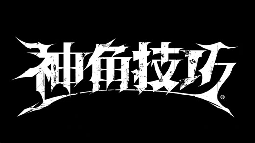 【游戏提取】神角技巧与11人的破坏者 游戏OP