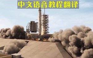 106-PhoenixFD火箭发射特效教程课液流体烟雾模拟动画3DMAX中文教程 CGcg后期动漫游戏三维动画建模特效渲染模拟
