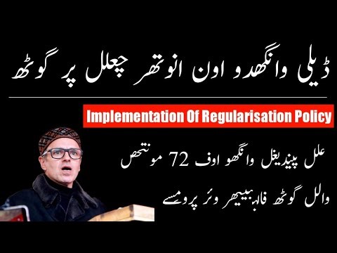 Another Call Daily Wagers For Govt | Implementation Of Regularisation Policy | Pending Wages