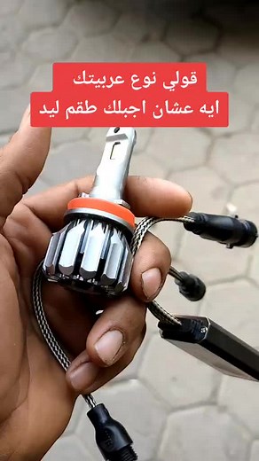 Installing a Car Headlight Bulb: Step-by-Step Guide