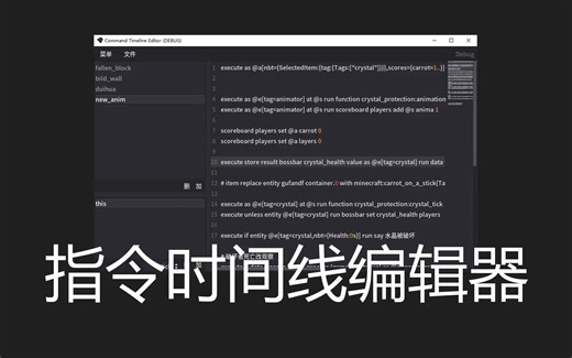 【工具|数据包】制作指令动画的船新工具——指令时间线编辑器 CTE