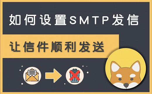 如何设置 WordPress SMTP 发信＋让信件顺利发送？ （ WP Mail SMTP 插件教程）