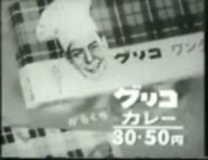 グリコワンタッチカレーＣＭ