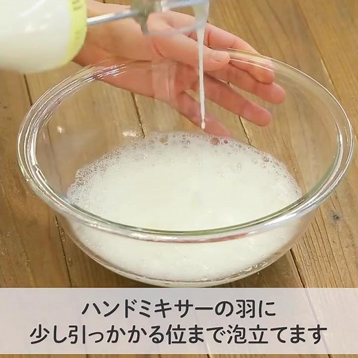 【料理の豆知識】メレンゲの作り方