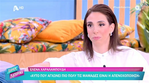 Ε. Χαραλαμπούδη: «Η σχέση που έχεις με τον σύζυγο όταν αποκτάς παιδί είναι από τα πιο σημαντικά»