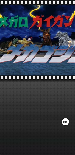 Megalon and Gigan vs. Super Mechagodzilla