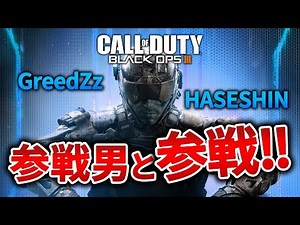 【BO3実況】あの参戦男とドミネーションに参戦！ハプニング発生【GreedZz】