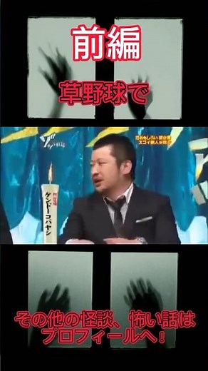 人志松本のゾッとする話「草野球で」 前編#怖い話#怪談#ゾッとする話#朗読#怪談朗読#低音ボイス#ホラー#こわい話#怖い#恐怖#絶叫#背筋が凍る#人志松本のゾッとする話#幽霊#心霊#心霊写真