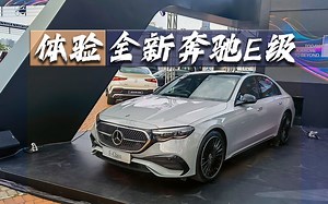 全新奔驰E级中国首发，约合价格59.5万起