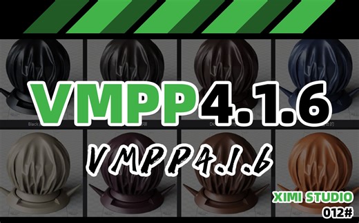 012【软件插件】最牛的超写实材质库 VMPPmax 4.1.6 （新版）安装教学视频