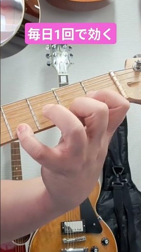 やり方は本編動画にあります。 #ギター #guitar #エレキギター