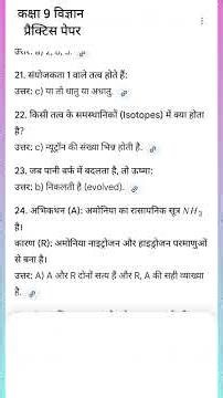 कक्षा 9 विज्ञान प्रैक्टिस पेपर important question answers for class 9th science exam 2026