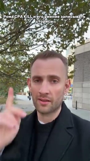 Рома Cpa и его умение записывать сторисы
