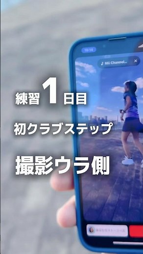 ウラ側！練習開始！クラブステップに挑戦してみたら【倍倍FIGHT! CANDY TUNE】#dance #challenge