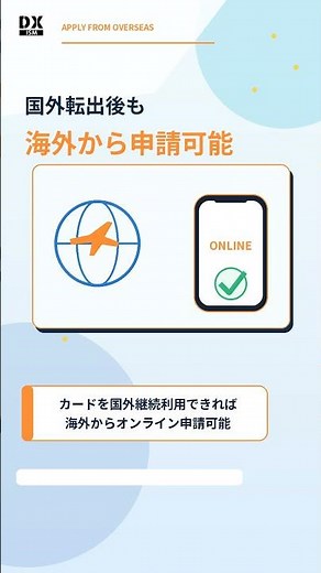 パスポート申請が海外からも可能に！マイナポータル画面刷新で手続きが便利に