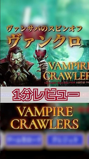 Vampire Crawlers, a spin-off of Vanguard: Review and Impressions | What kind of game is it? [Vang...