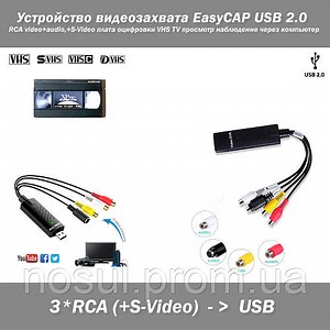 Пристрій відеозахоплення EasyCAP USB 2.0 RCA video audio S-Video плата оцифровки VHS TV перегляд спостереження через комп'ютер, ціна: 350 ₴, купити на Prom.ua