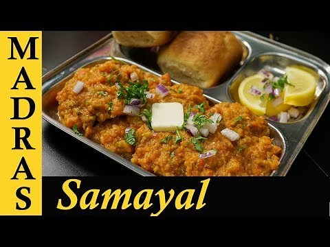 Pav Bhaji Recipe in Tamil | Pav Bhaji Masala in Tamil | How to make Pav Bhaji in Tamil