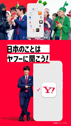 ／ 内村光良さんは ヤフーで何を調べてる？🔍✨ ＼ ヤフーなら ・最新ニュースのトピックス ・今日は何時に雨が降るか ...などなど 知りたいことがすぐに解決💡 👇検索はヤフーを選ぼう👇 | Yahoo! JAPAN（ヤフー）