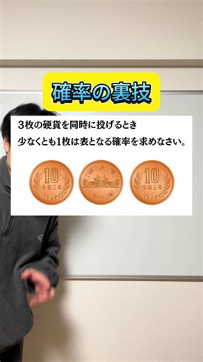 確率の裏技を学ぶ: 中学数学の基本