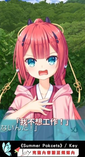 社畜的心聲《Summer Pockets》識生日劇情回顧＃Key社 #galgame #動畫 #麻枝准 #動漫解說