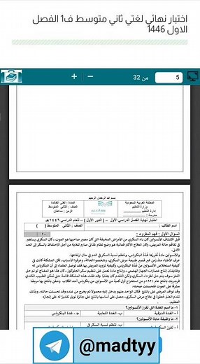 اختبار نهائي لغتي ثاني متوسط ف1 1446