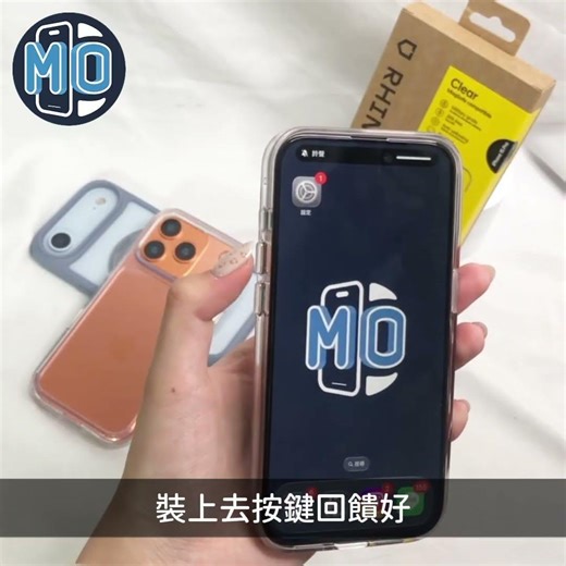 【Phonemo】誰還在拿200塊的殼保護3萬塊的手機🤨 #正規經銷商 #原廠正品 #手機殼 #保護貼 #hoda #犀牛盾 #imos #3C正品 #手機配件 #安心購買