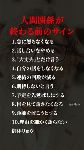 人間関係が終わる前のサイン #人間関係 #心理 #本音 #別れ