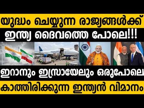 ഇന്ത്യയുടെ ഈ കരുത്ത് അത്ര നിസ്സാരമല്ല| ഇറാനും ഇസ്രയേലും ഒരുപോലെ കാത്തിരിക്കുന്ന ഇന്ത്യ| Savior India