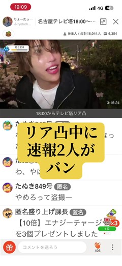 りょーたっちょ リア凸速報！