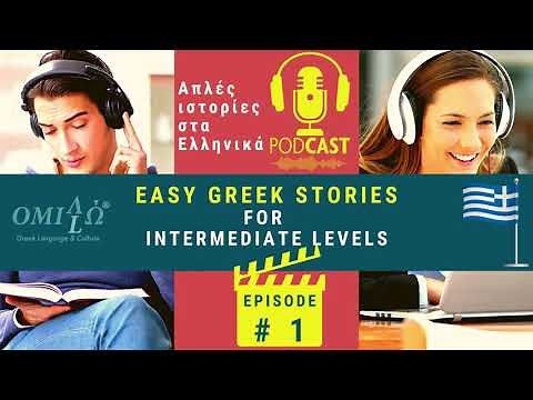 The “Easy Greek Stories” podcast - Story #1 | Omilo